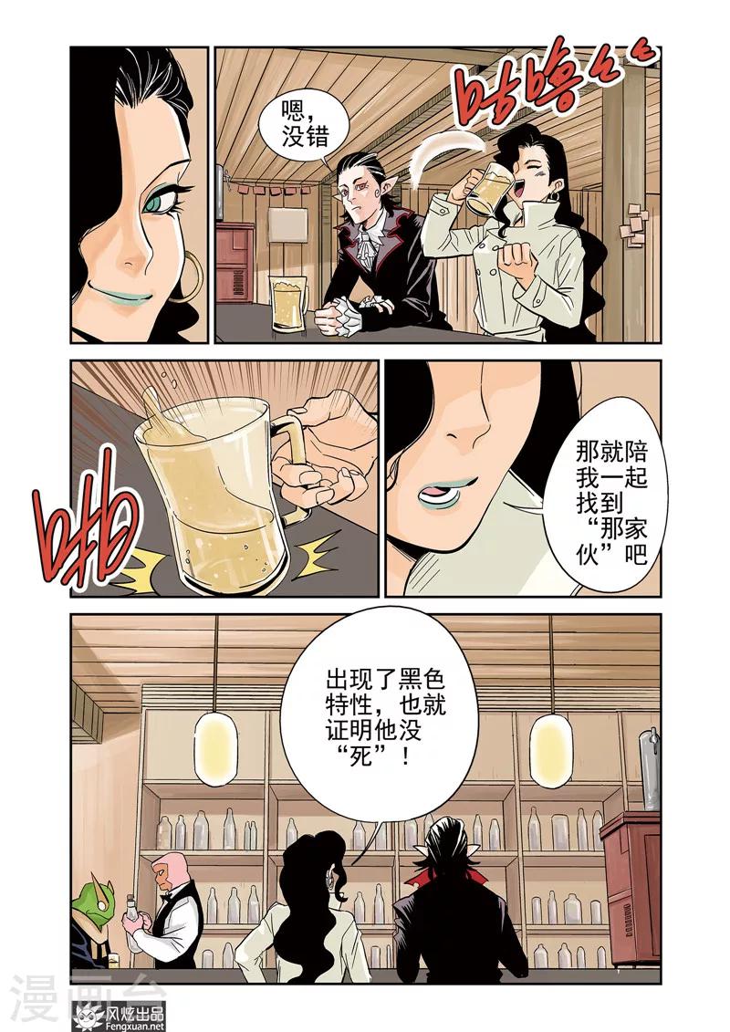 怪物学院第一季吧比老师漫画,第11话2 好胜心&amp;赛点2图