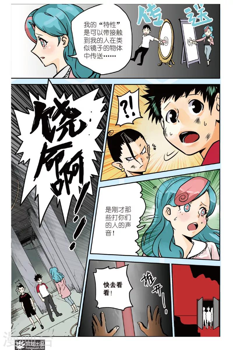 怪物联盟2漫画,第1话 小洛&amp;弗拉尔2图