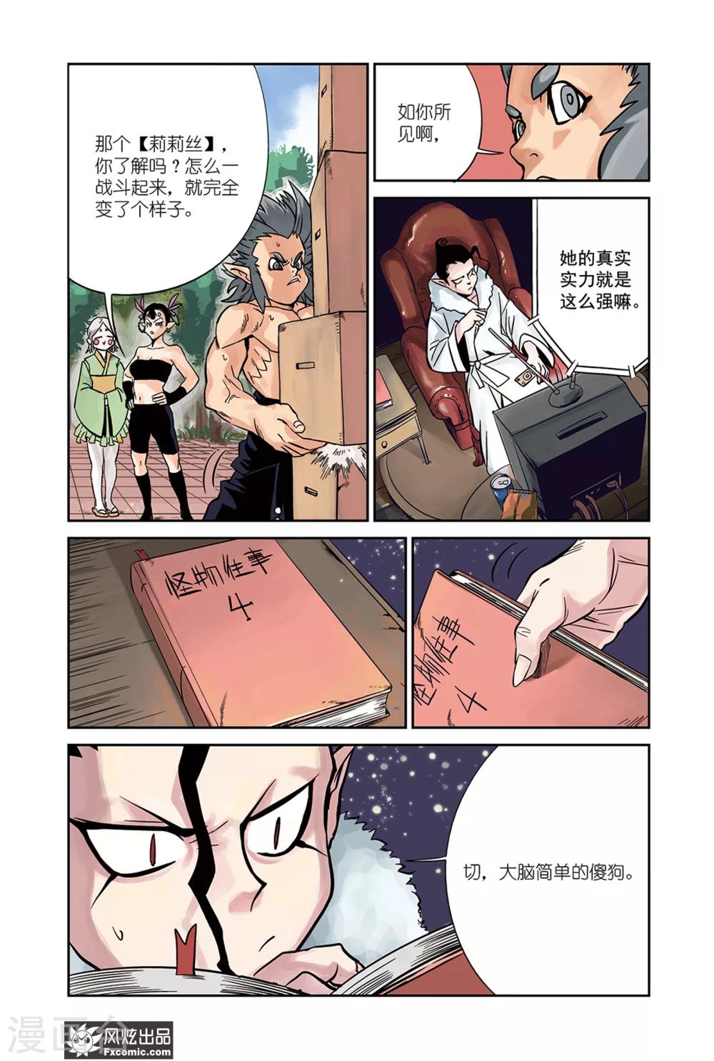 怪物学院马桶人漫画,第14话2 沙袋&amp;冰1图