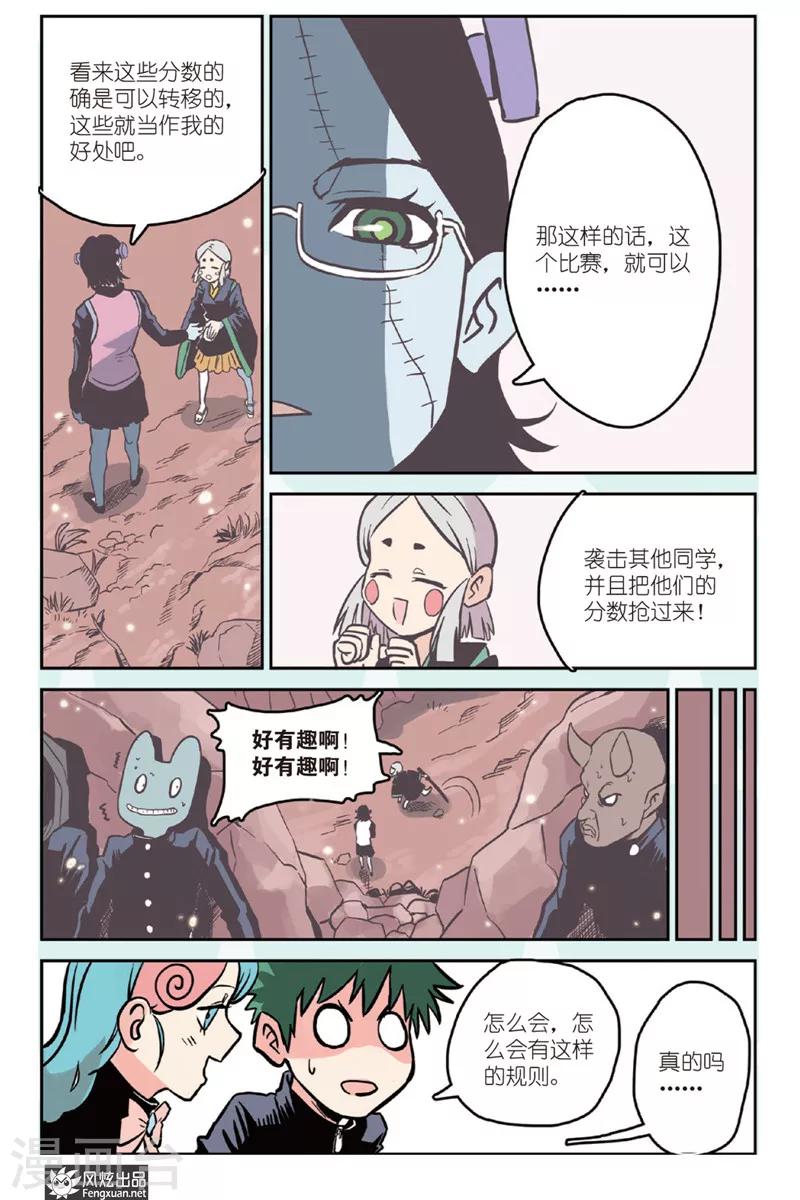 怪物学院漫画,第3话 威尔沃&amp;费拉尔2图