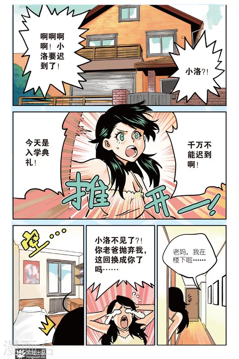 怪物学院漫画,第1话 小洛&amp;弗拉尔2图