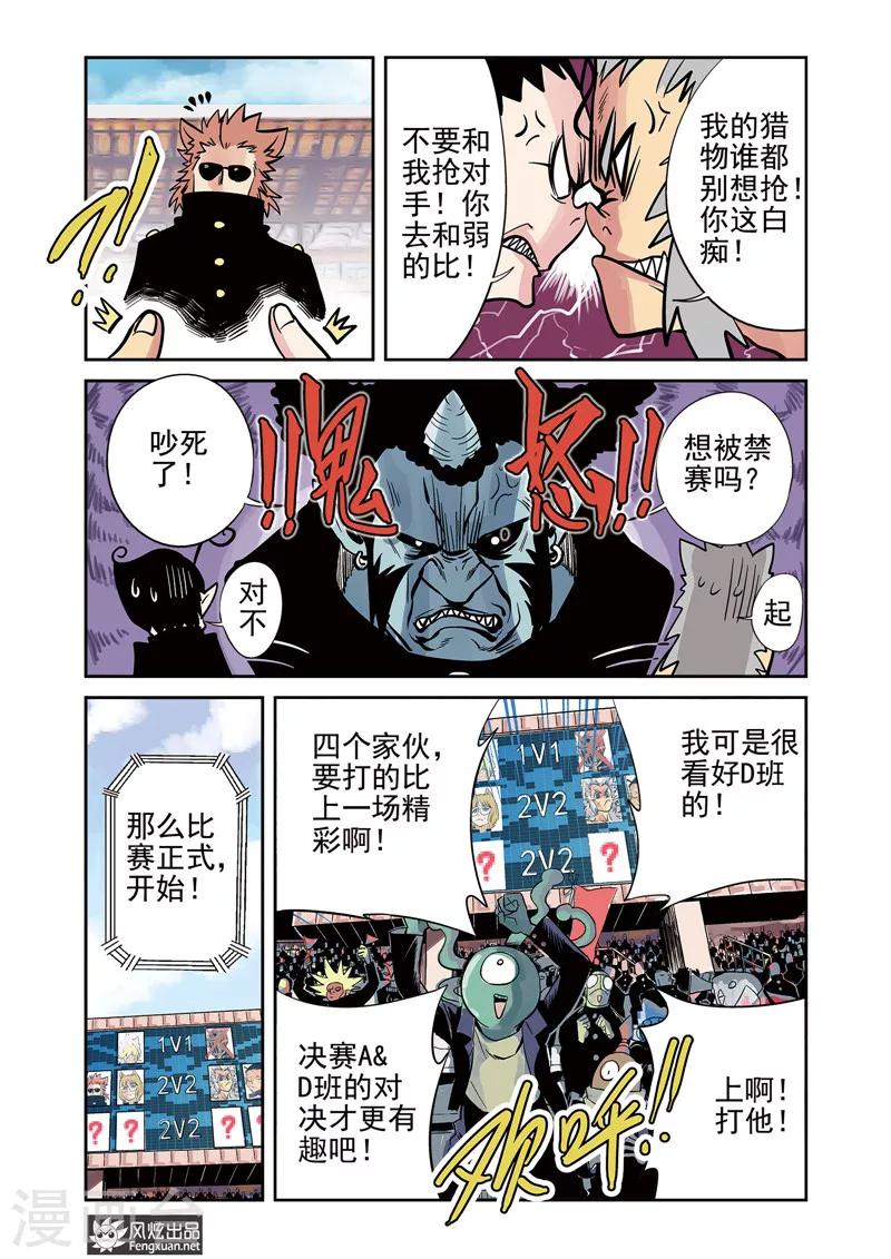 怪物学院为什么停播了漫画,第11话1 好胜心&amp;赛点1图