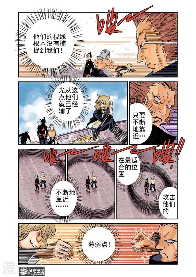 怪物学院为什么停播了漫画,第11话1 好胜心&amp;赛点2图