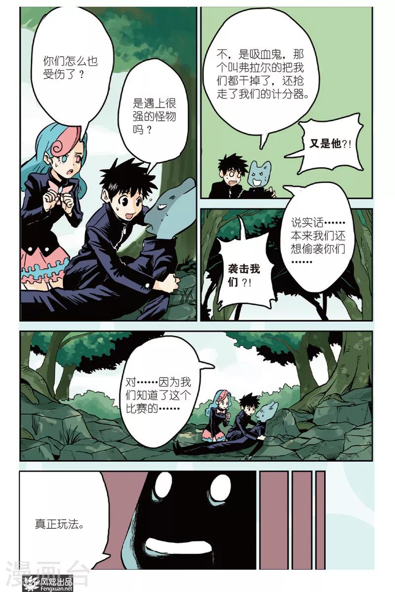 怪物学院漫画,第3话 威尔沃&amp;费拉尔2图