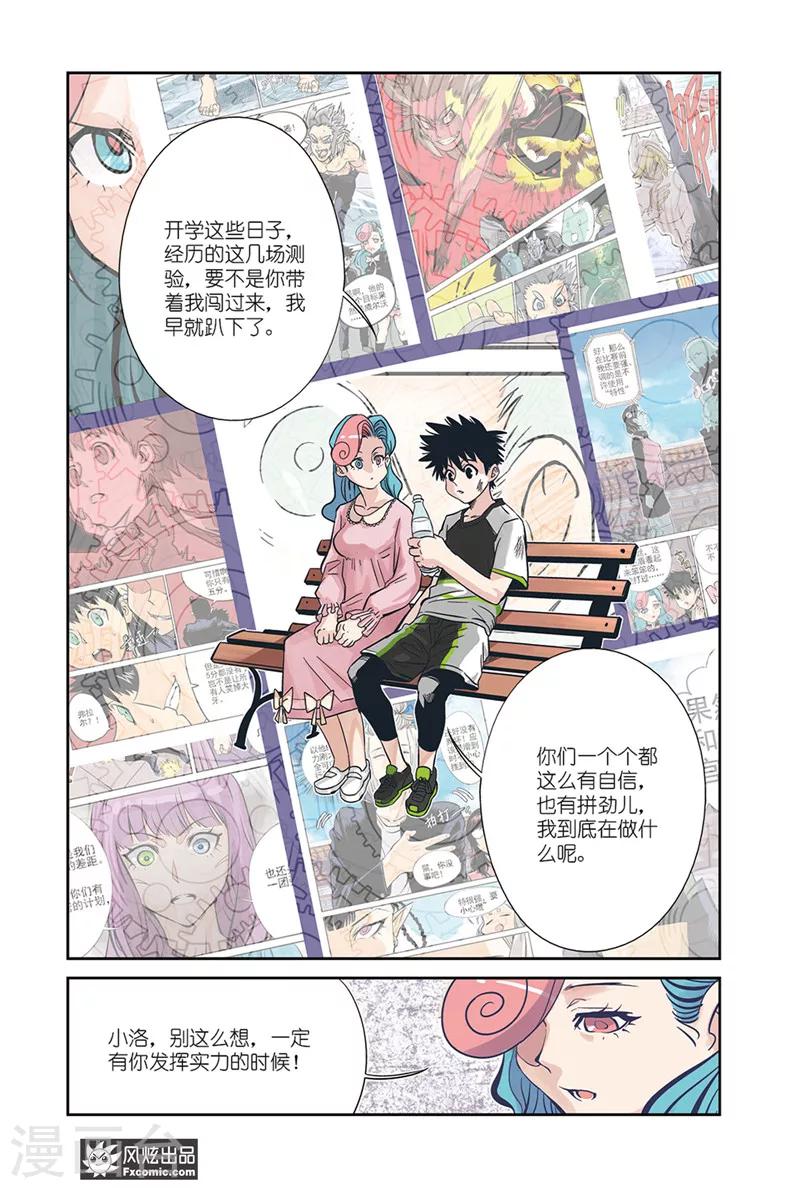 怪物学院漫画,第14话1 沙袋&amp;冰2图