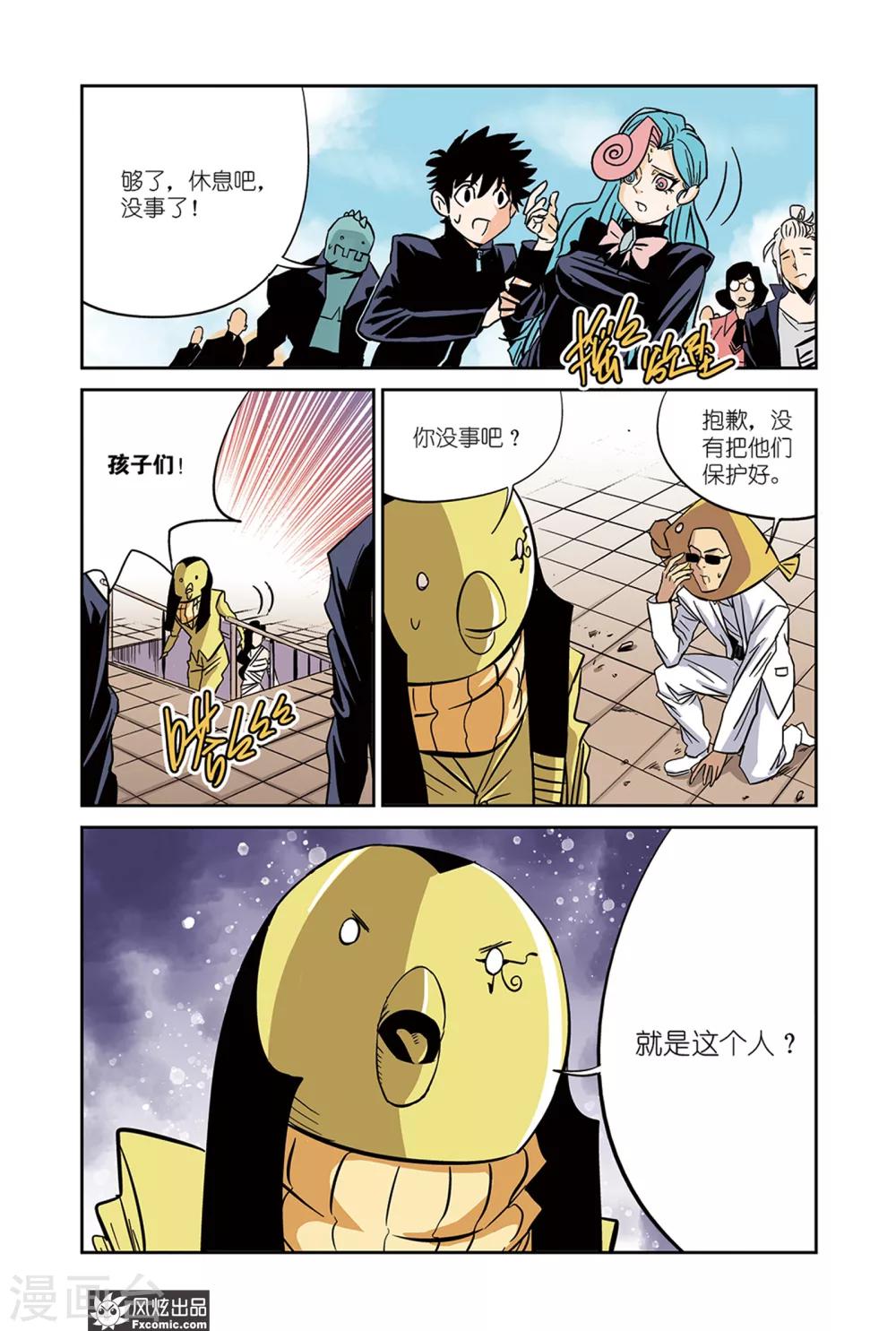 怪物学院鱿鱼漫画,第19话2 冰&amp;血脉1图