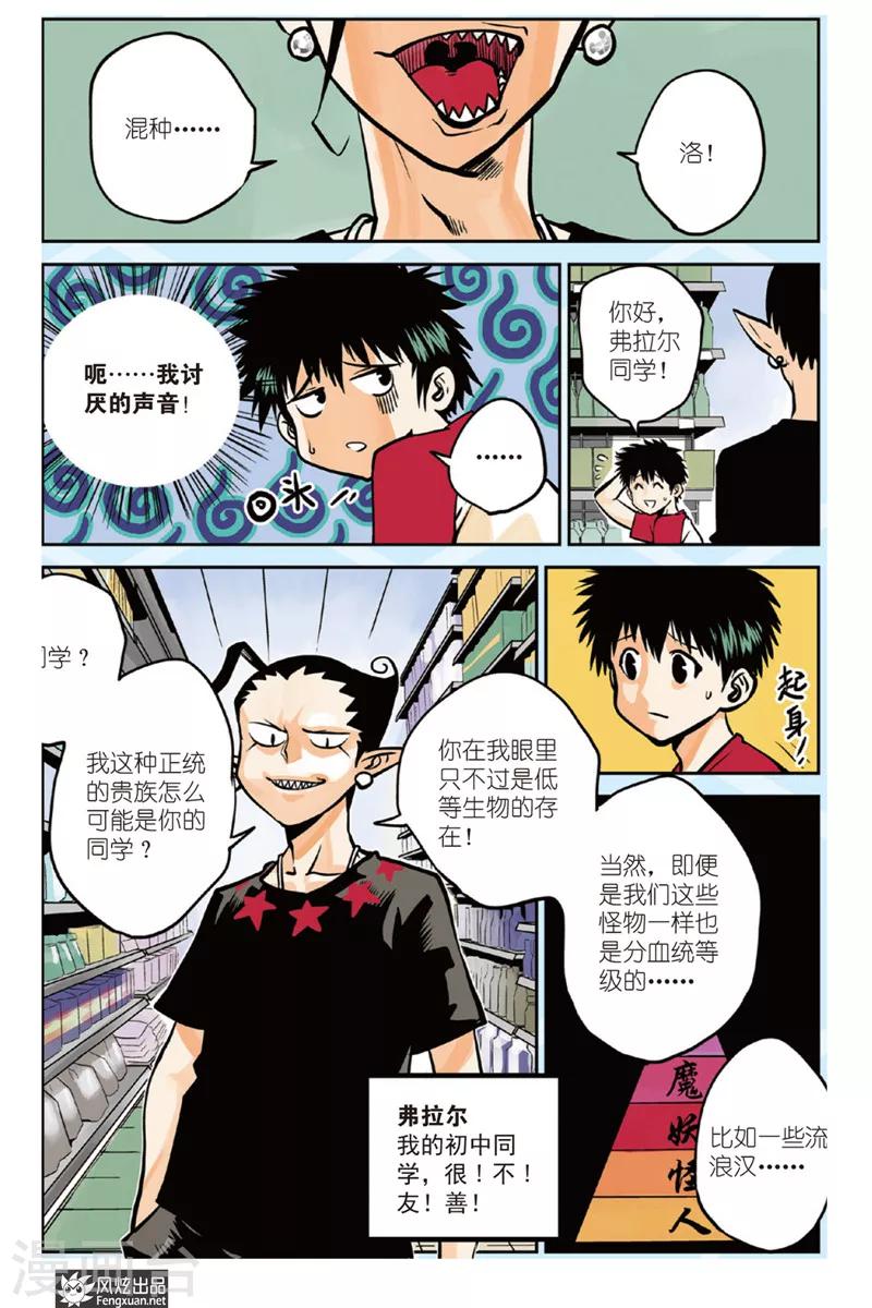 怪物联盟2漫画,第1话 小洛&amp;弗拉尔1图