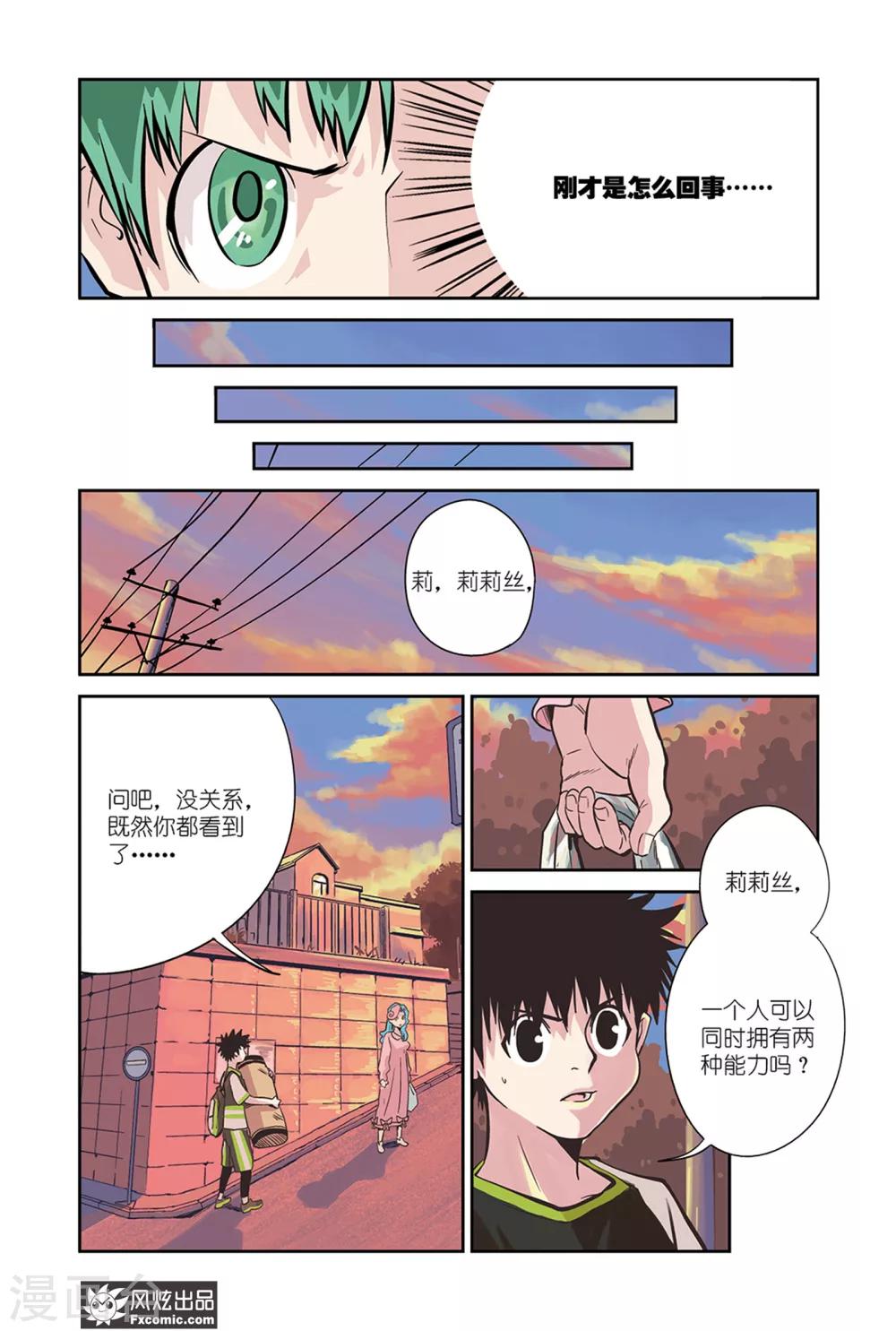 怪物学院电影完整版漫画,第14话2 沙袋&amp;冰2图