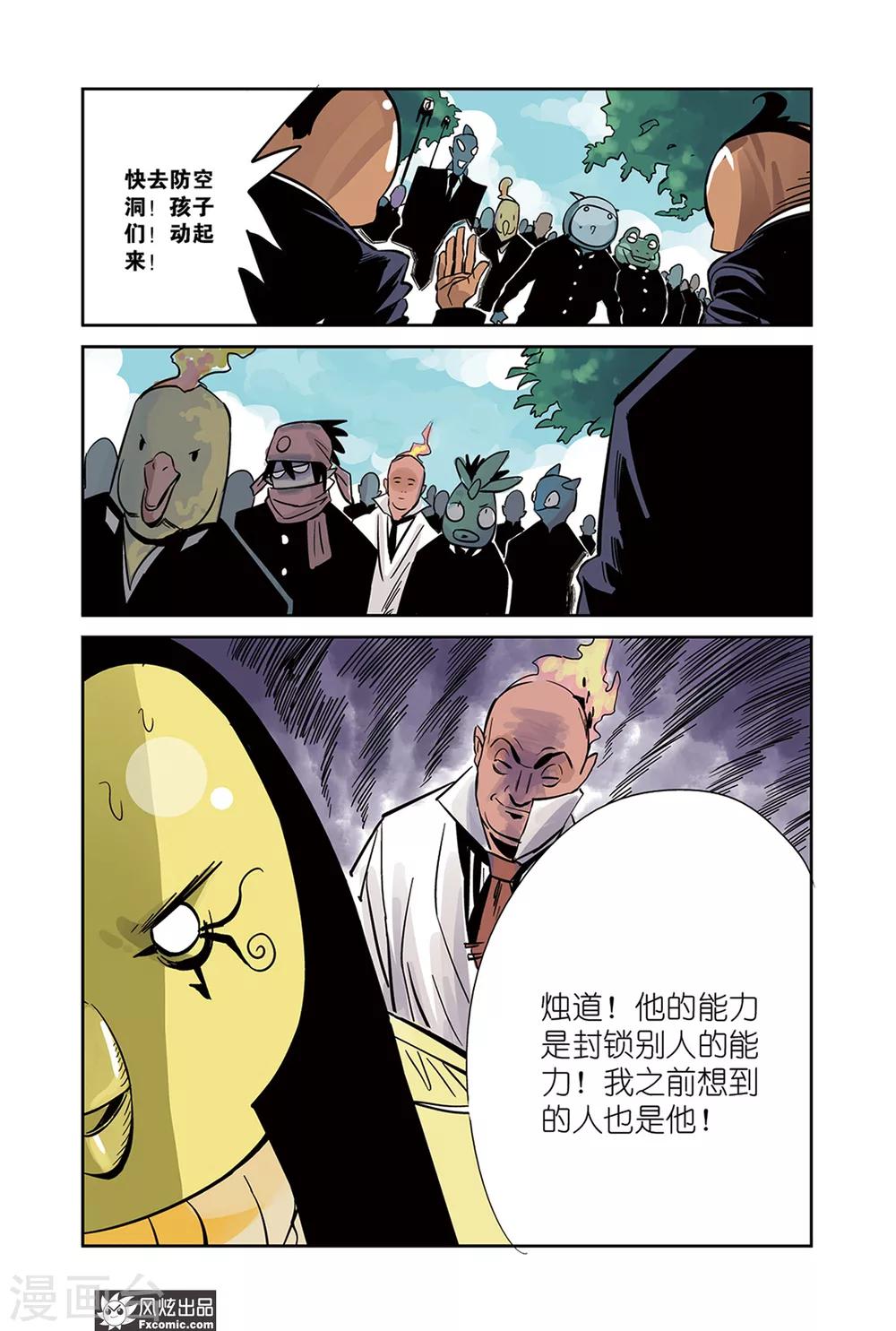 怪物学院漫画,第19话1 冰&amp;血脉2图