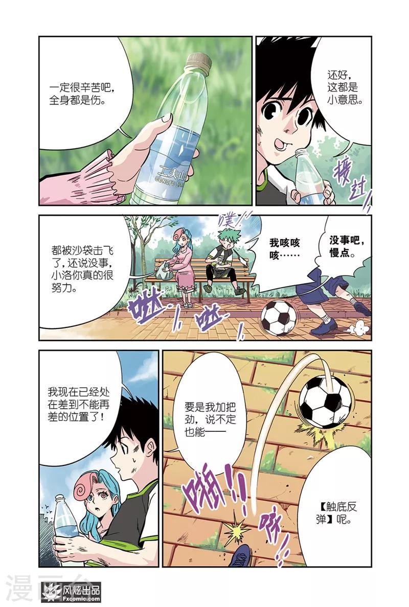 怪物学院漫画,第14话1 沙袋&amp;冰1图