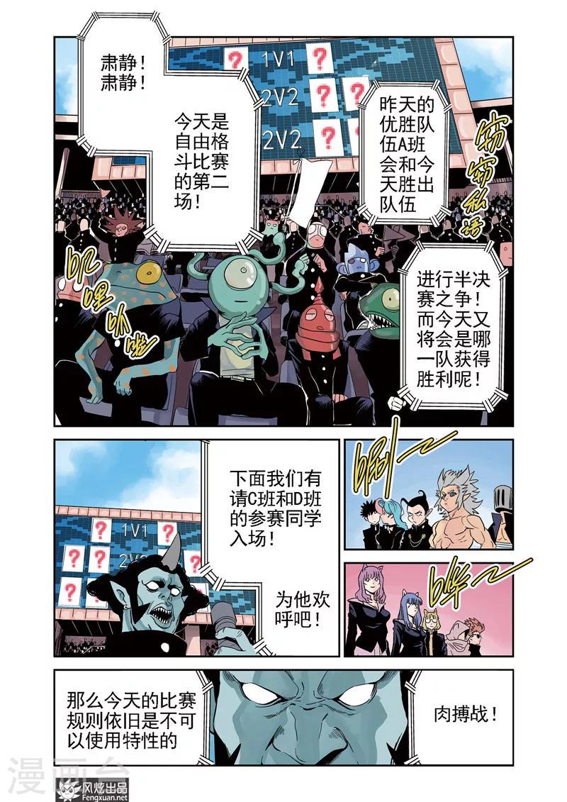 怪物学院漫画,第10话1 猞十一&amp;燚2图