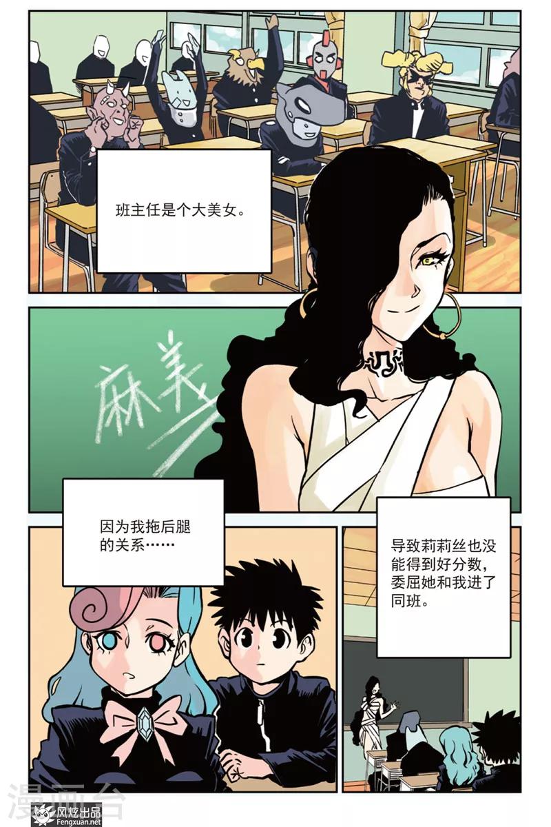 怪物学院漫画,第4话 分班&amp;假期2图