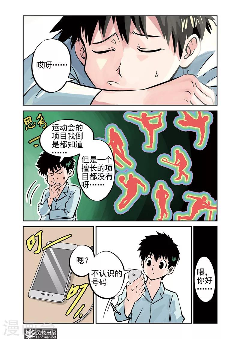 怪物学院新来的同学凋零骷髅小说漫画,第5话 三人组&amp;较量1图