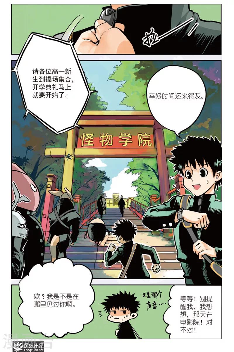 怪物学院漫画,第2话 入学&amp;测试2图