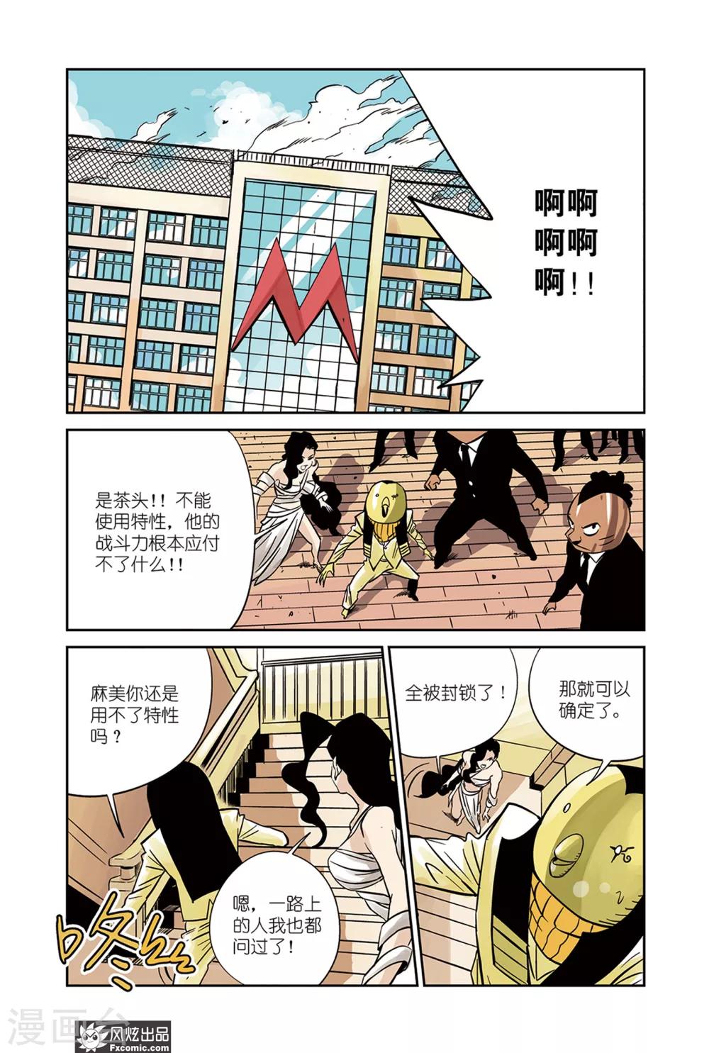 怪物学院漫画,第19话1 冰&amp;血脉1图