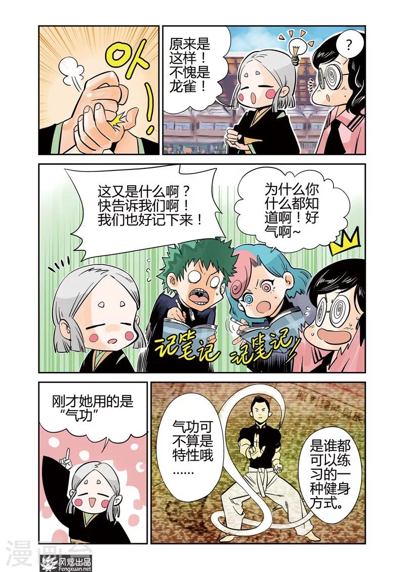 怪物学院动画片漫画,第8话1 激斗&amp;实力1图