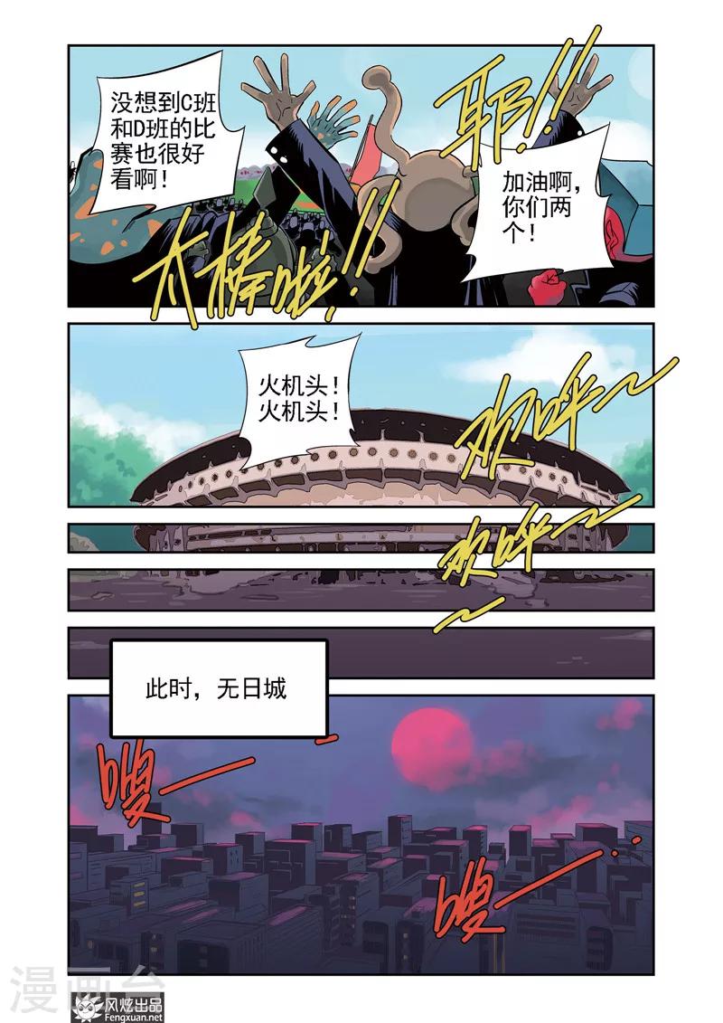 怪物学院鱿鱼游戏漫画,第10话2 猞十一&amp;燚1图