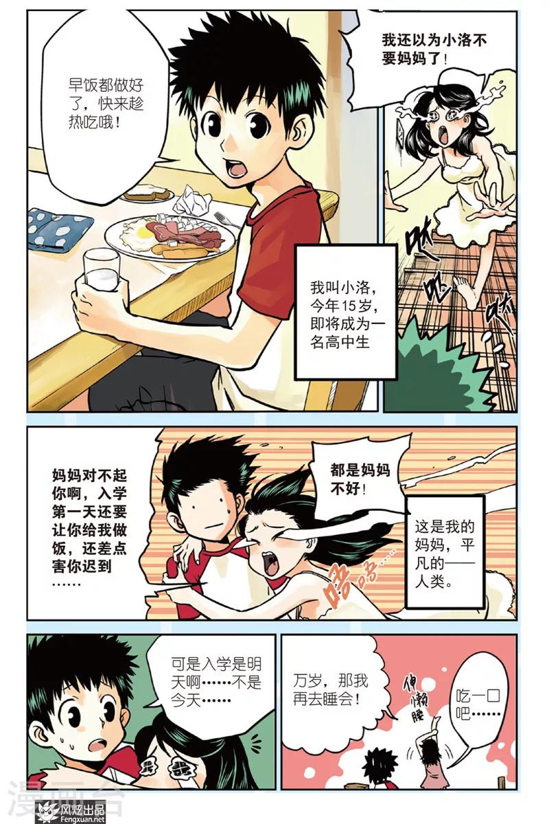 怪物学院第一季吧比老师漫画,第1话 小洛&amp;弗拉尔1图