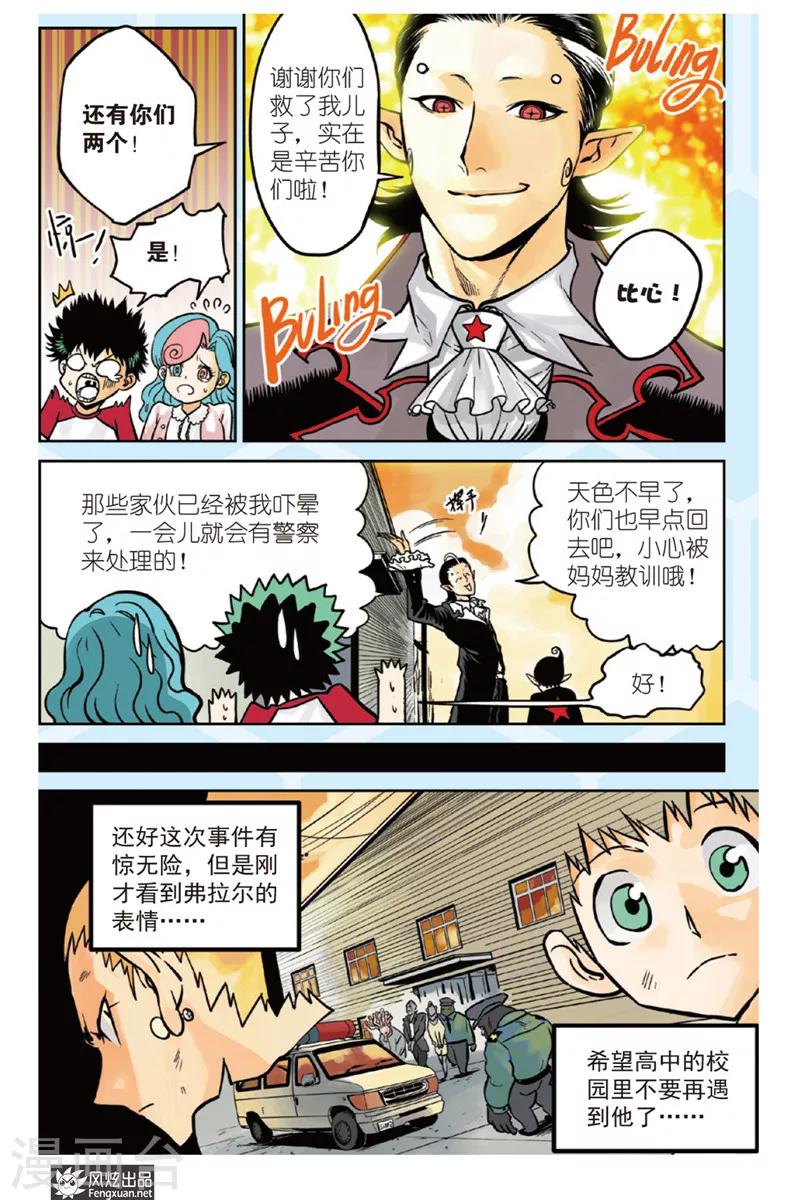 怪物联盟2漫画,第1话 小洛&amp;弗拉尔2图