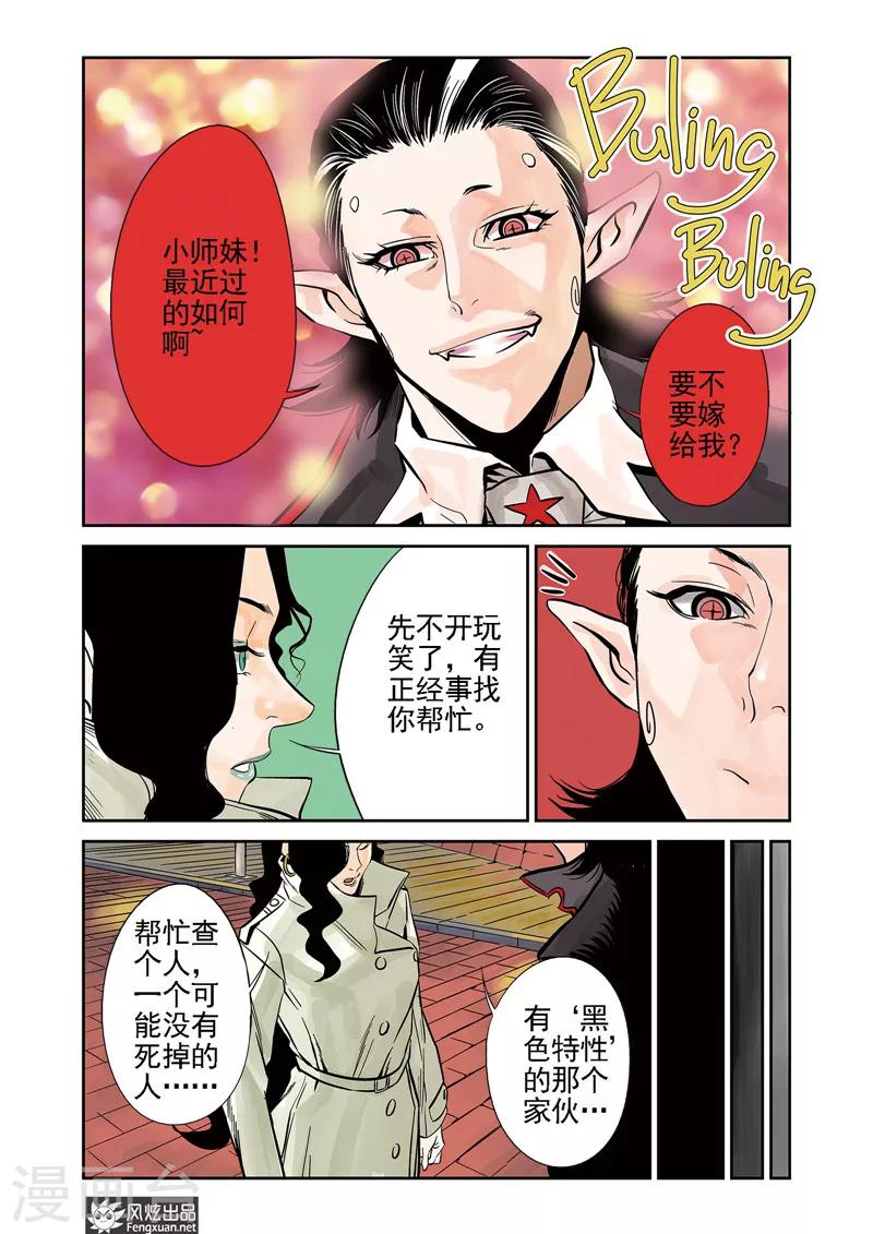 怪物学院火柴人漫画,第10话2 猞十一&amp;燚2图