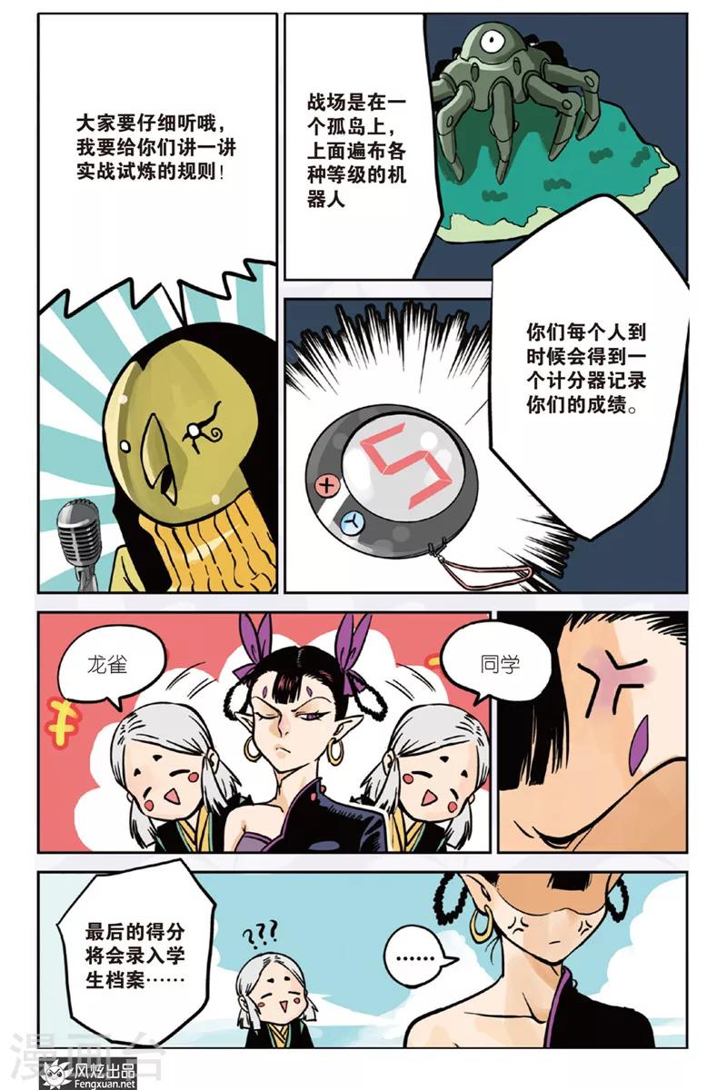 怪物学院生娃漫画,第2话 入学&amp;测试2图