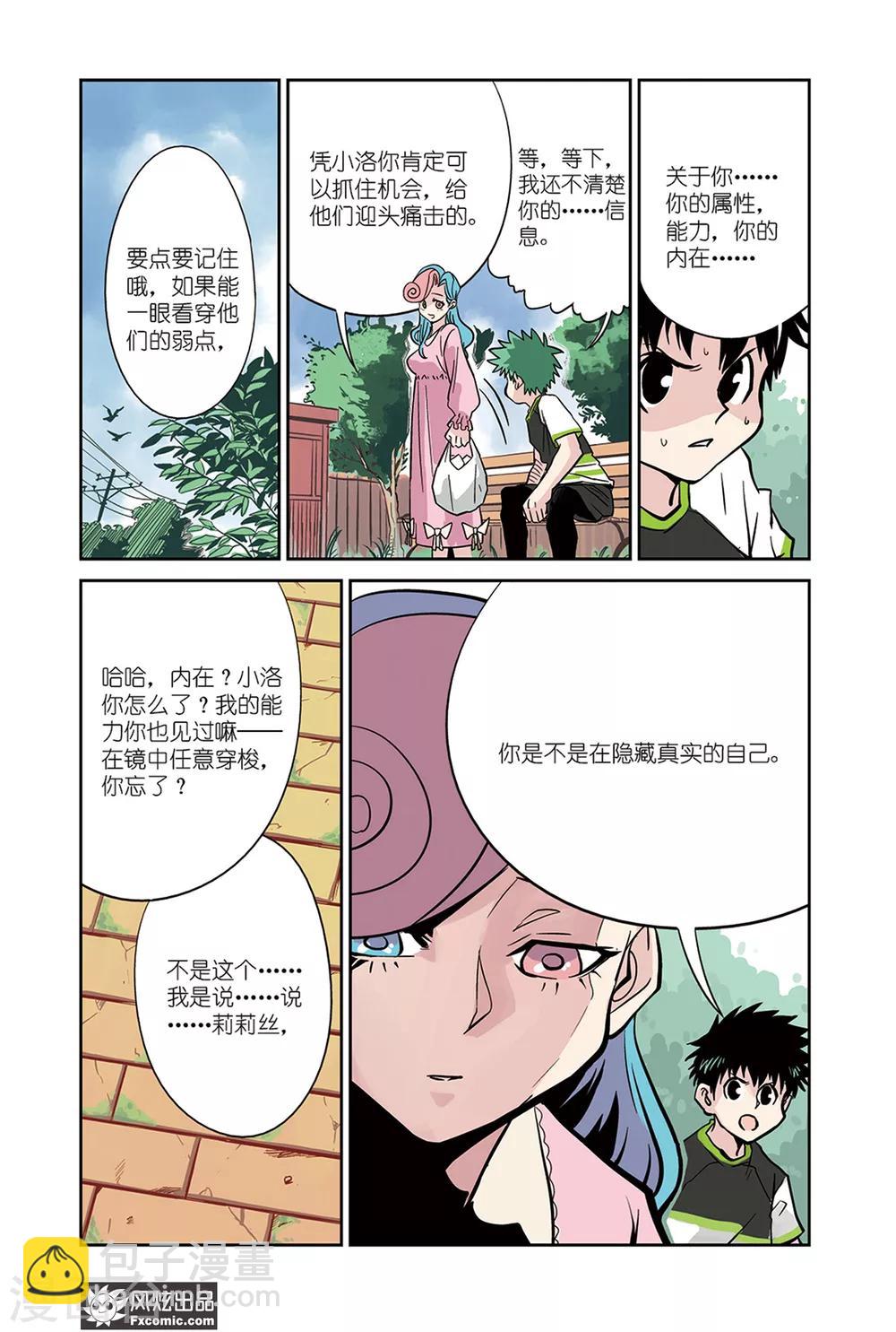 怪物学院马桶人漫画,第14话2 沙袋&amp;冰2图