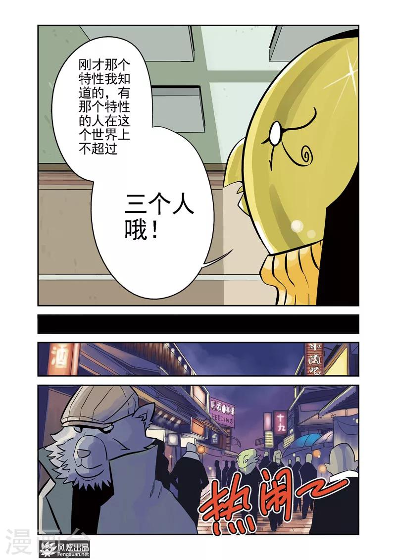 怪物学院漫画,第9话1 胜负&amp;特性2图