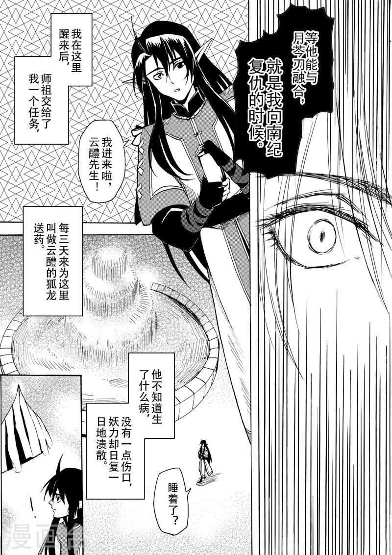 与妖成萌漫画免费全集漫画,第14话1 白雪皑皑1图