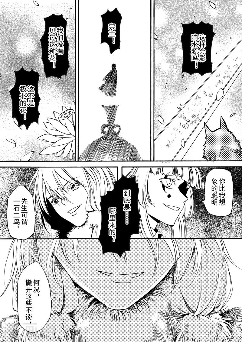 与妖成萌漫画免费全集漫画,第14话2 白雪皑皑2图