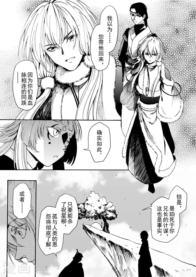 与妖成萌之引血为契漫画,第14话2 白雪皑皑2图