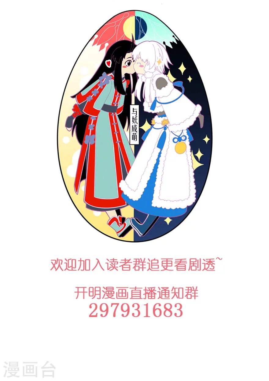 与妖成萌漫画免费全集漫画,序章2 一切重启1图