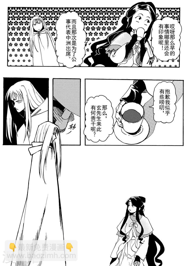 与妖成萌之引血为契漫画漫画,第9话1 回忆之一1图