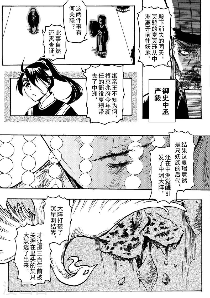 与妖成萌漫画全集漫画,序章2 一切重启1图