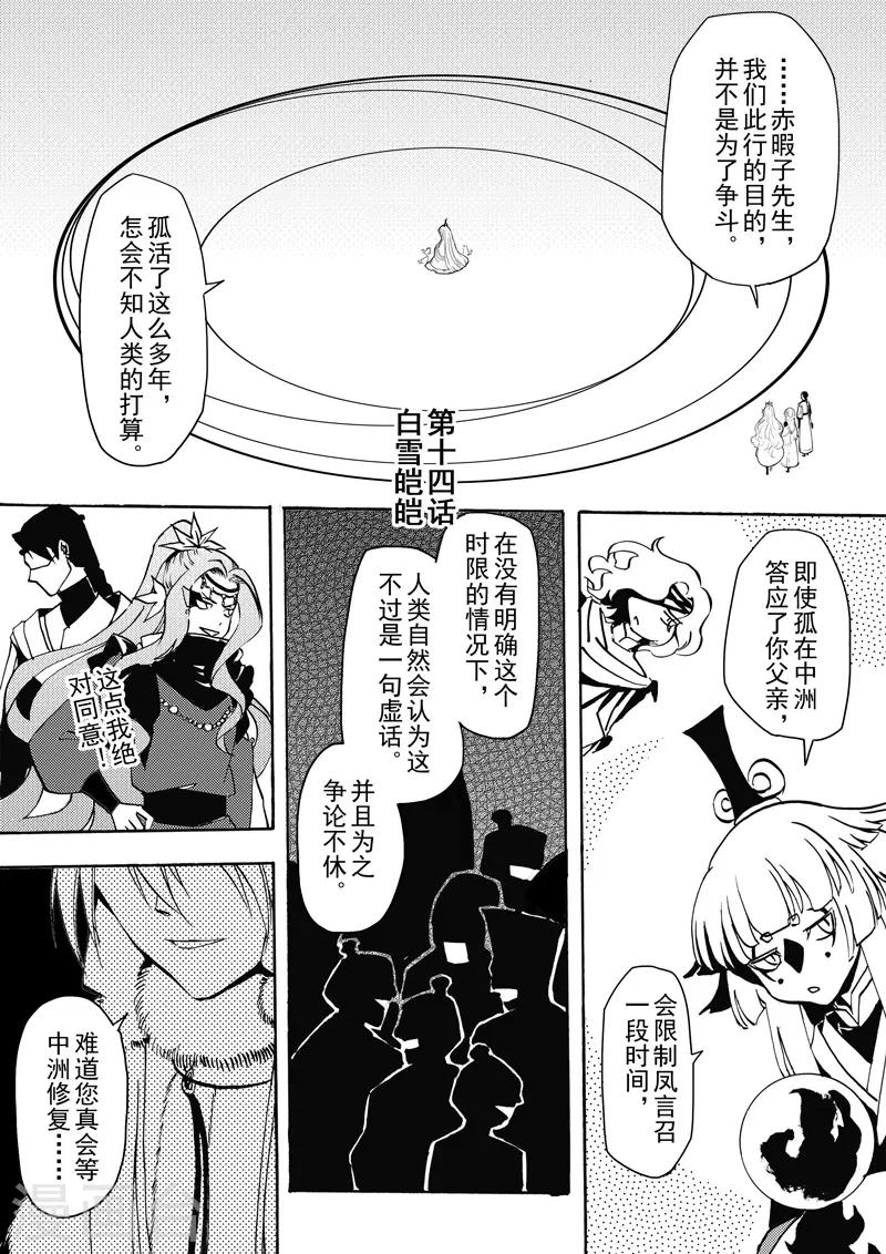 与妖成萌漫画免费全集漫画,第14话1 白雪皑皑1图