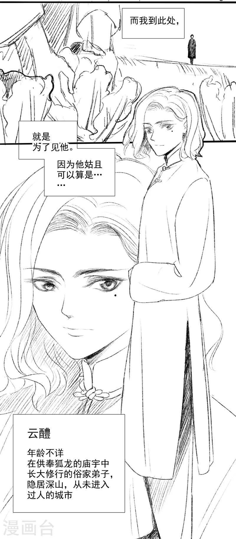 与妖成说小说漫画,番外41图