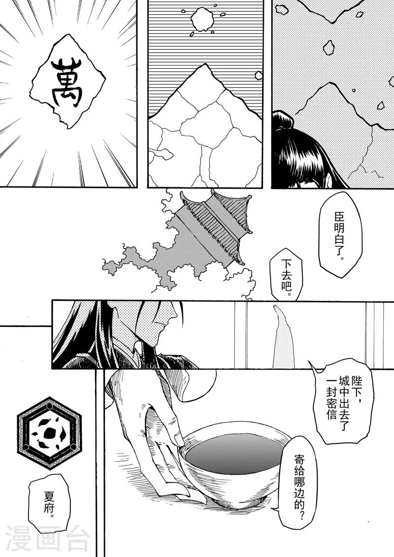 与妖成萌漫画免费全集漫画,第7话2 柳暗重城1图