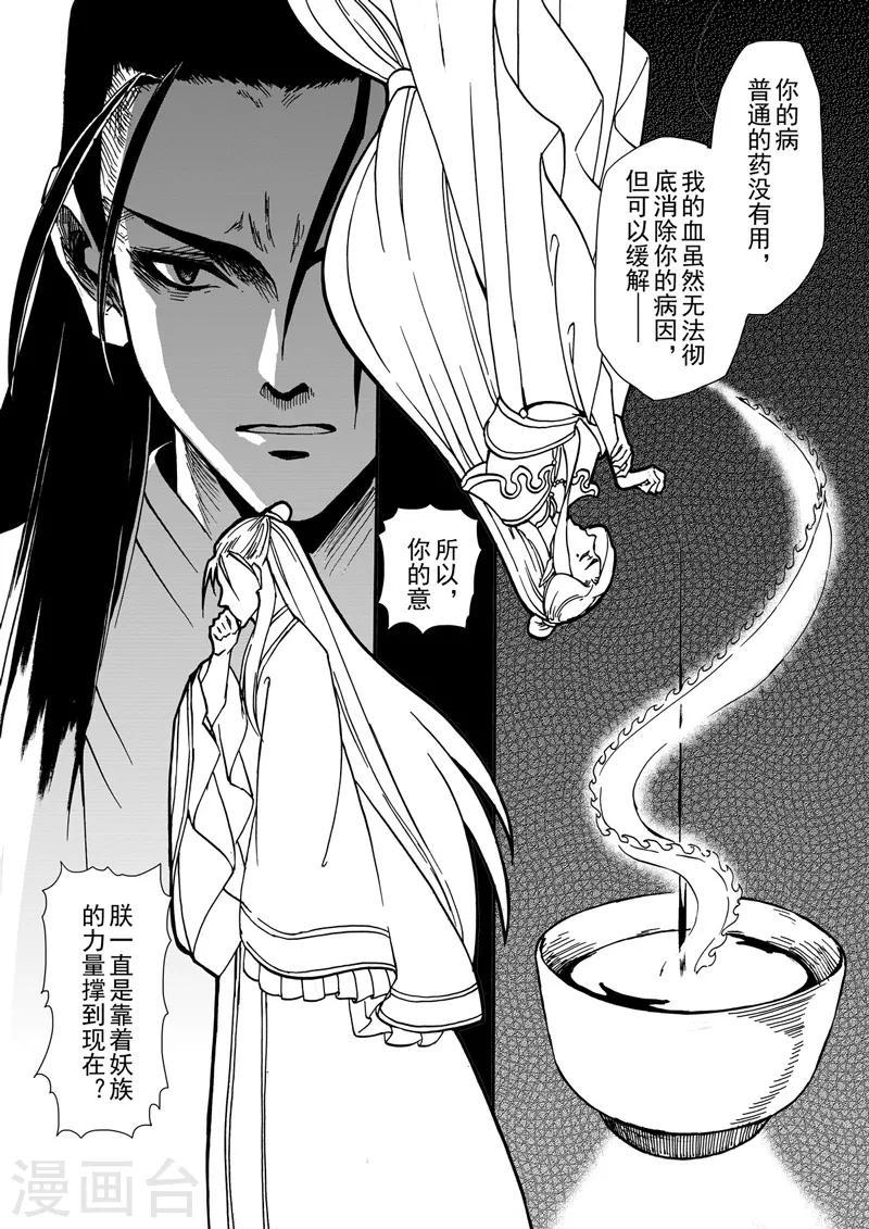 与妖成萌之引血为契漫画,第7话1 柳暗重城1图