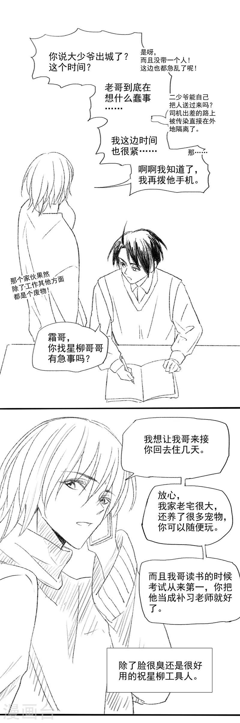 与妖为邻漫画,番外42图