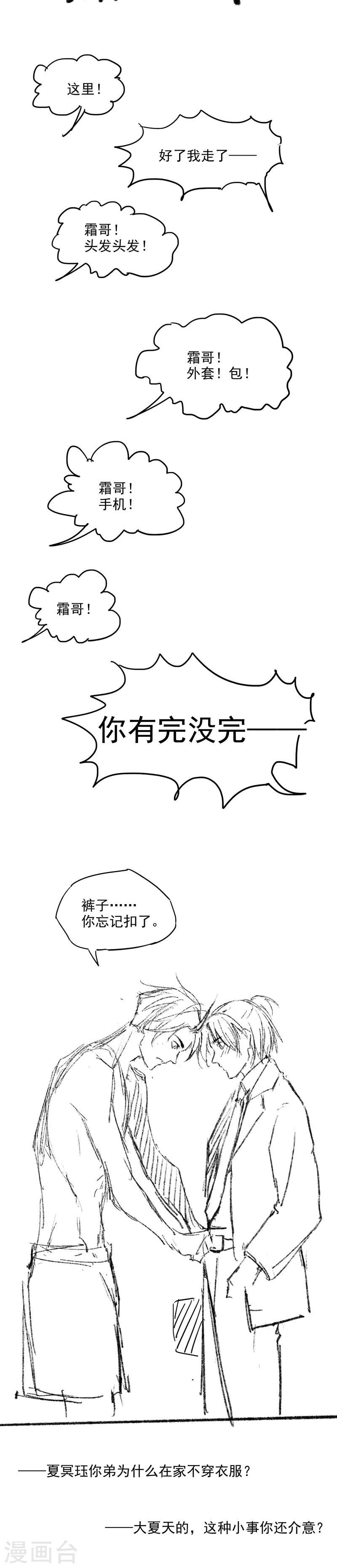 与妖成萌之引血成契漫画漫画,番外1 现代PARO1图