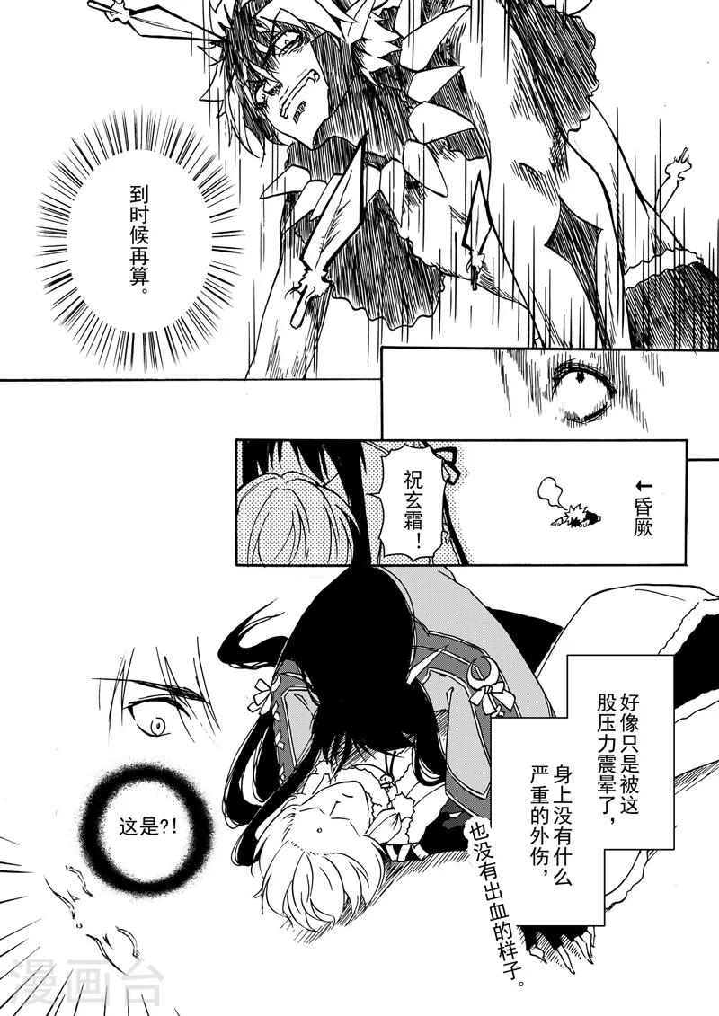 与妖成萌之引血为契漫画,第5话1 人皆入梦1图