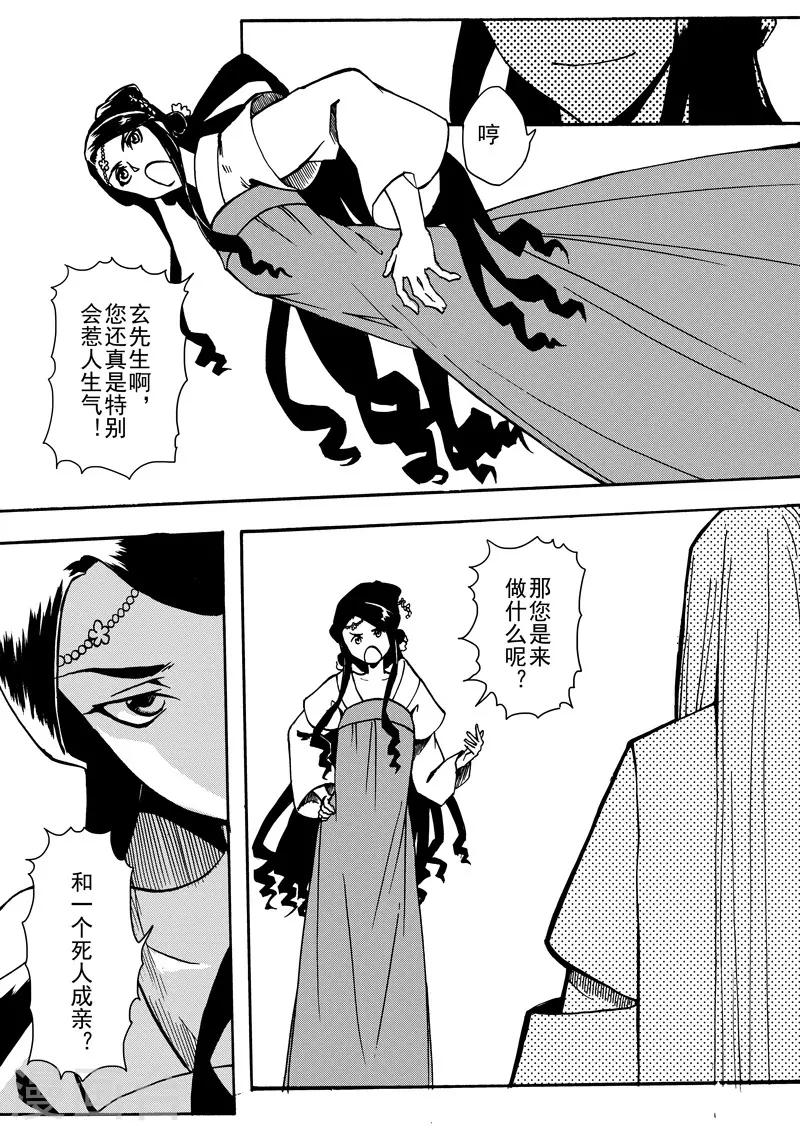 与妖成萌漫画下拉式免费看漫画,第9话2 回忆之一1图