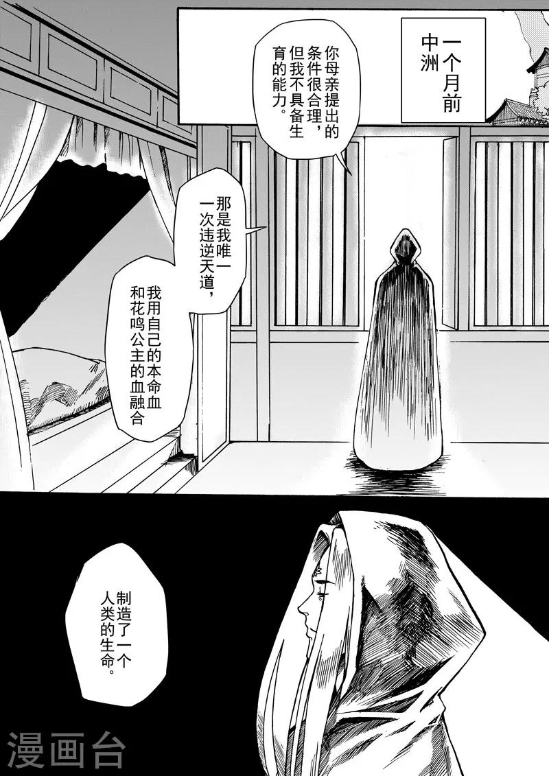 与妖成说漫画,第9话3 回忆之一1图