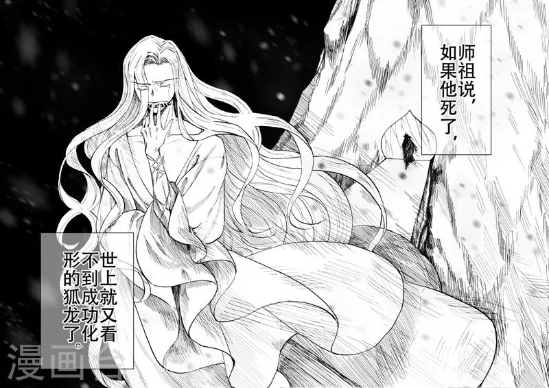 与妖成萌漫画免费全集漫画,第14话1 白雪皑皑1图