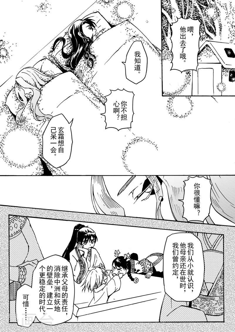 与妖成说小说漫画,第6话3 我的爱情1图