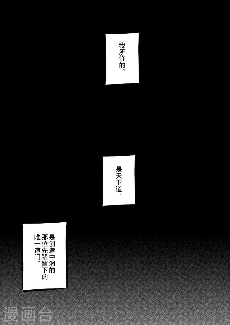 与妖成萌漫画免费全集漫画,第11话 天下之道1图