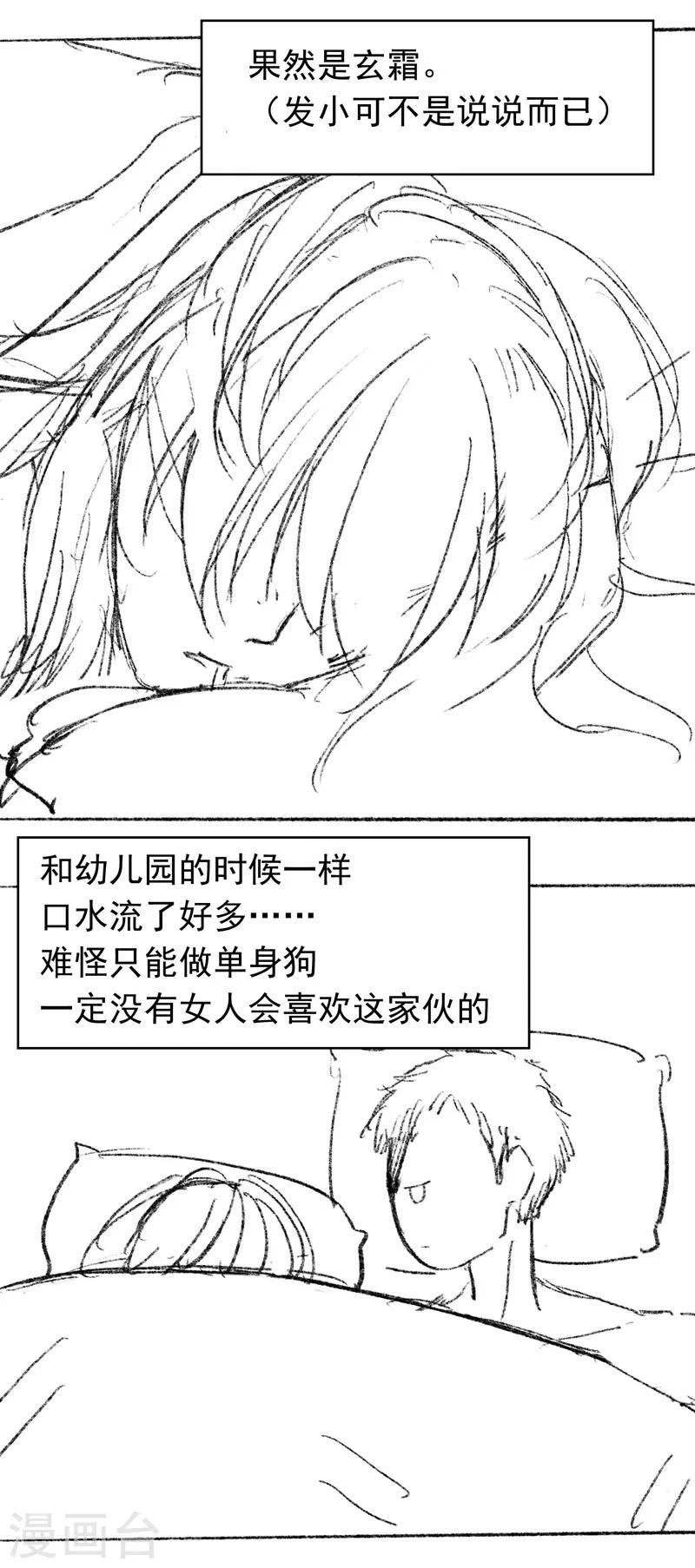 与妖成萌之引血为契漫画,番外3 现代PARO2图