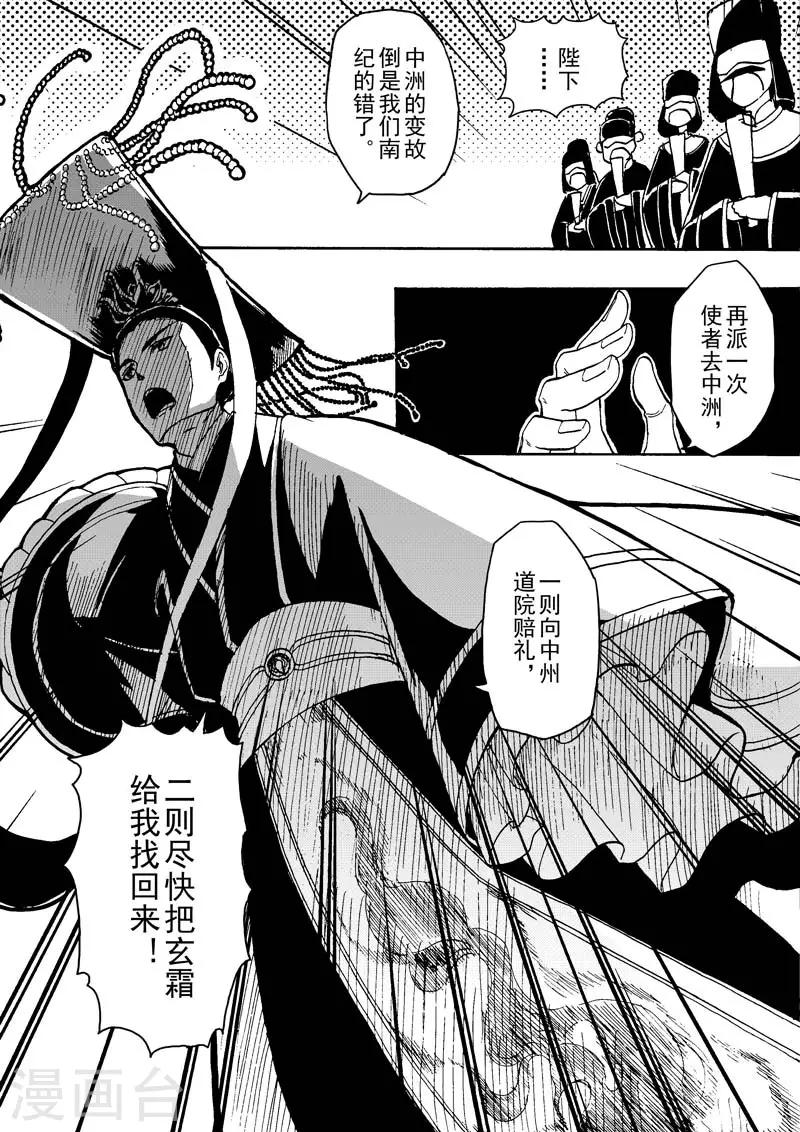 与妖成萌漫画全集漫画,序章2 一切重启1图