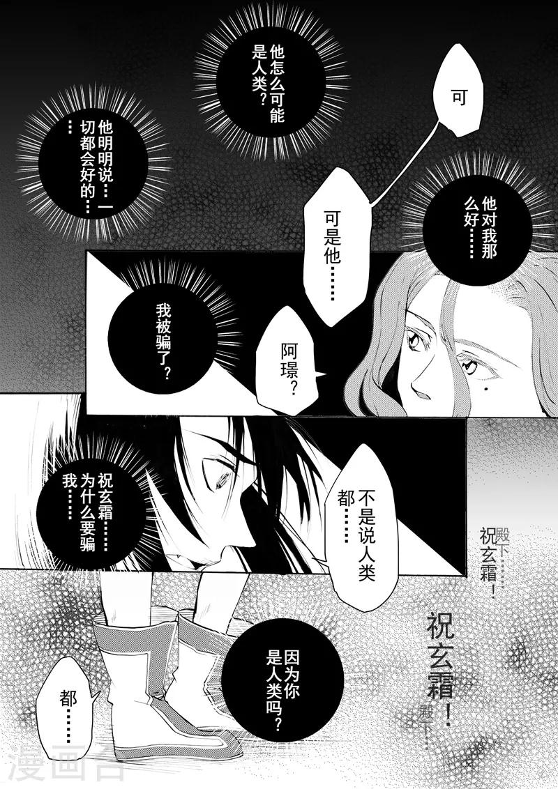 与妖为伴(重生)gl漫画,第14话3 白雪皑皑1图