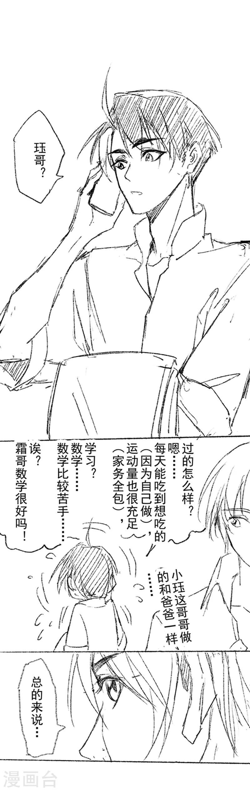 与妖成萌之引血为契漫画,番外2 现代PARO1图