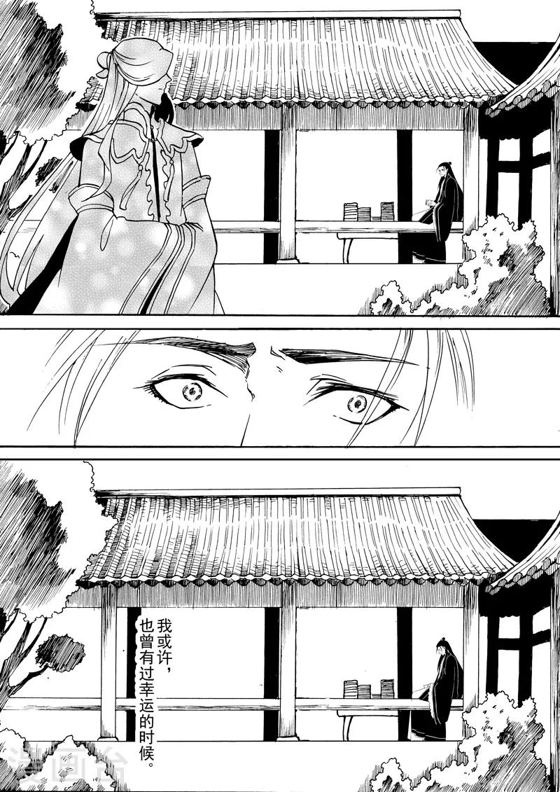 与妖结缘 小说漫画,第10话2 生的意义1图